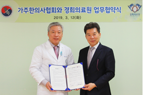 가주한의사협회