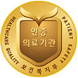 인증 의료기관